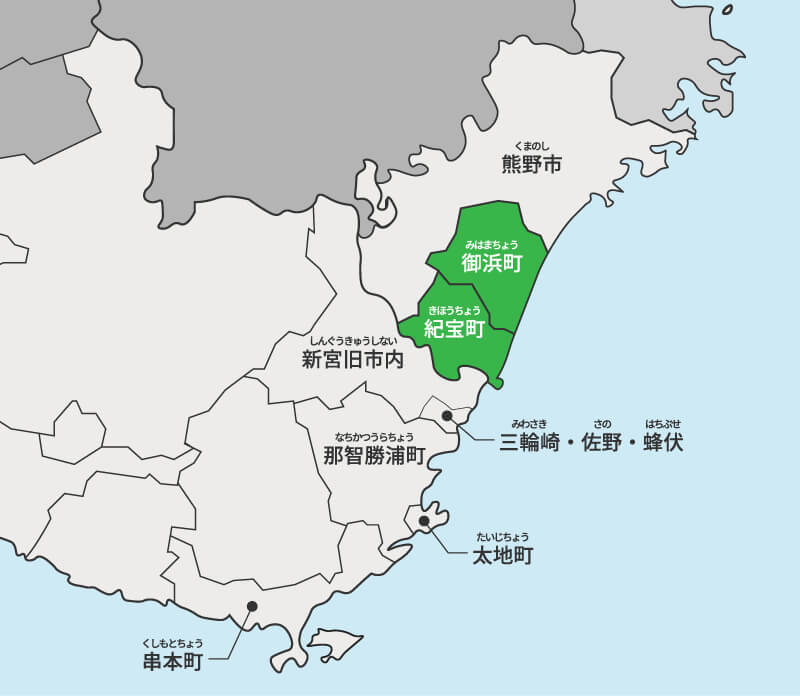 紀宝町・御浜町エリアについて